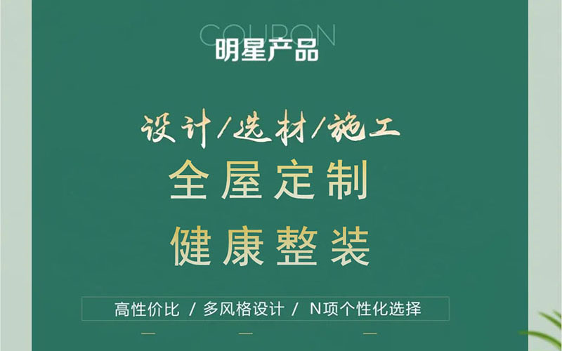 【團“具”618，溫暖送到家】杰美裝飾，裝修惠民活動正式啟幕！